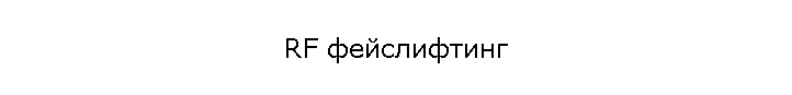 RF 